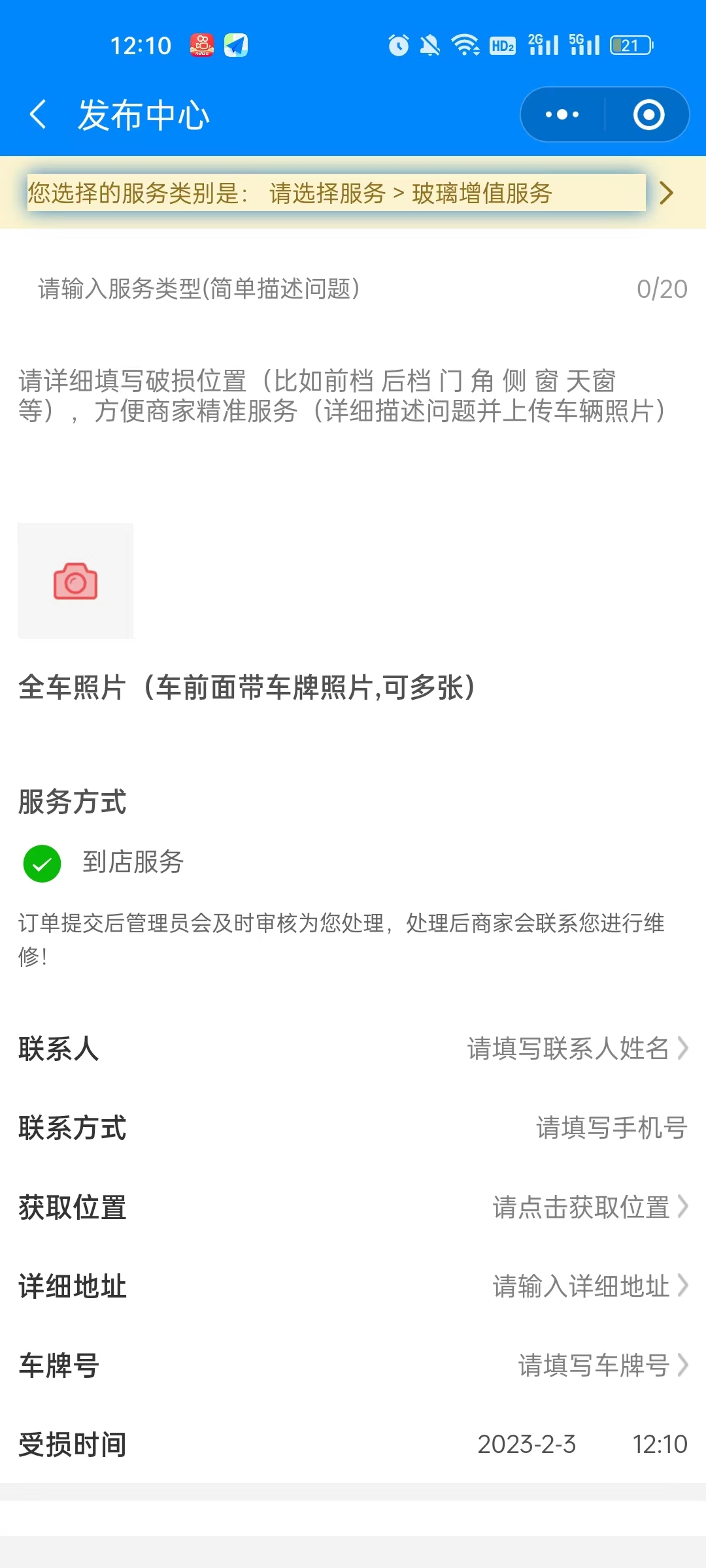 维修师傅工单售后小程序