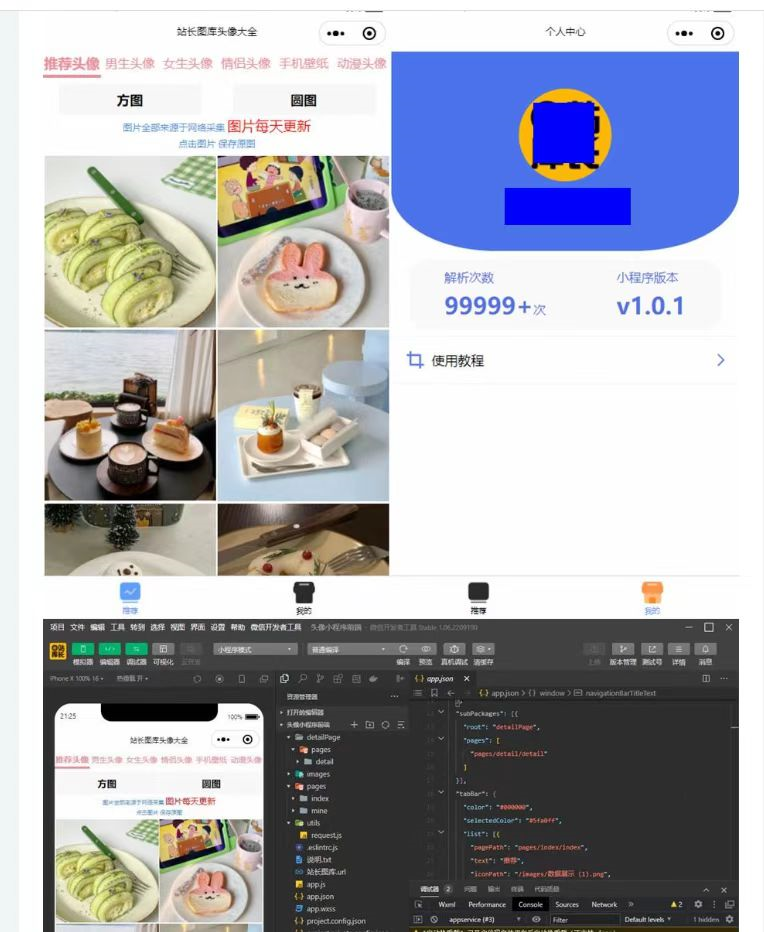 头像大全小程序前后端源码