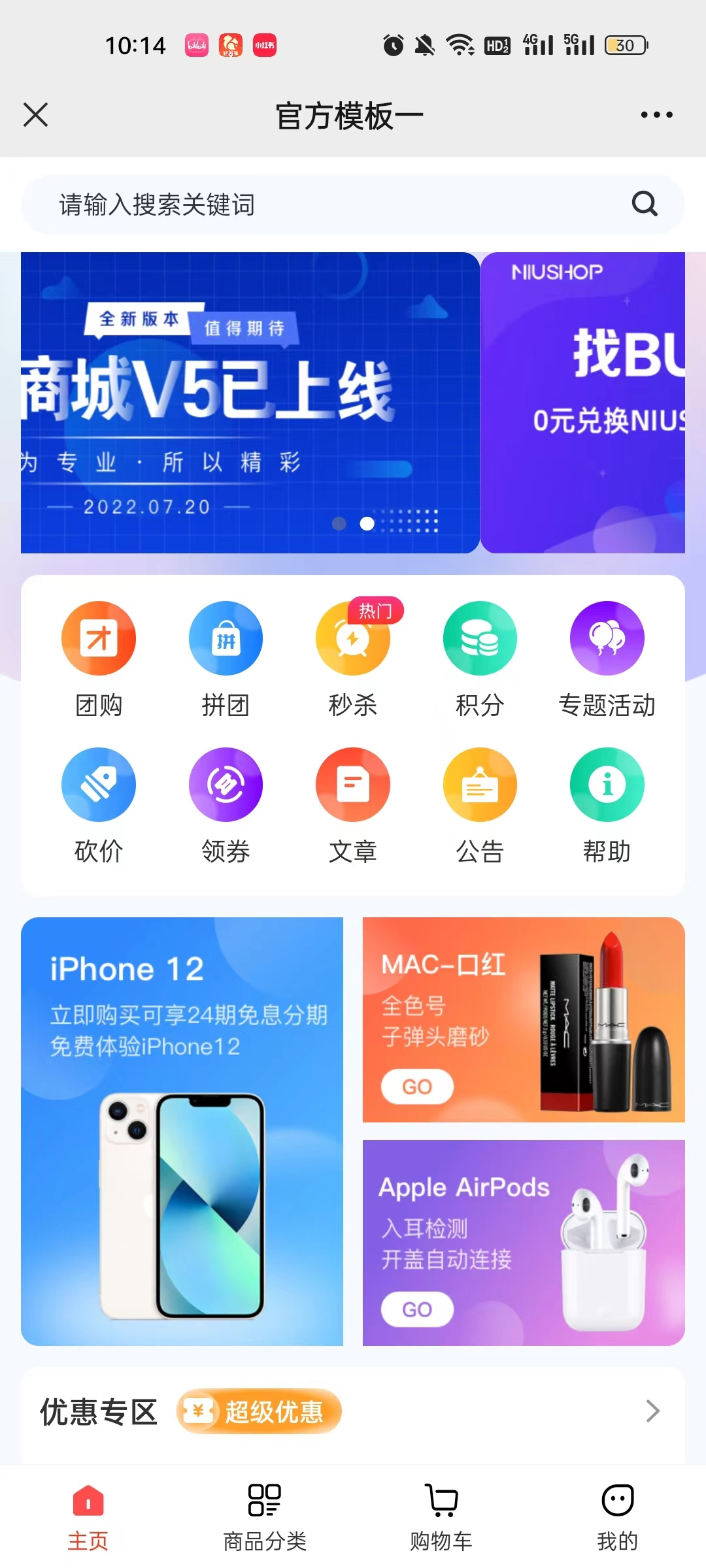 niushop5.2.1全插件版本包含pc+前端uniapp去授权+称重插件+视频购物插件