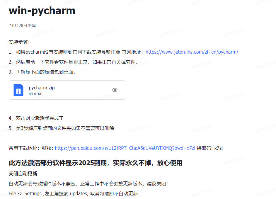 pycharm-win永久激活链接