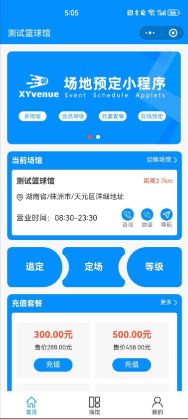 XYvenue场地预定小程序基于FastAdmin+UniApp