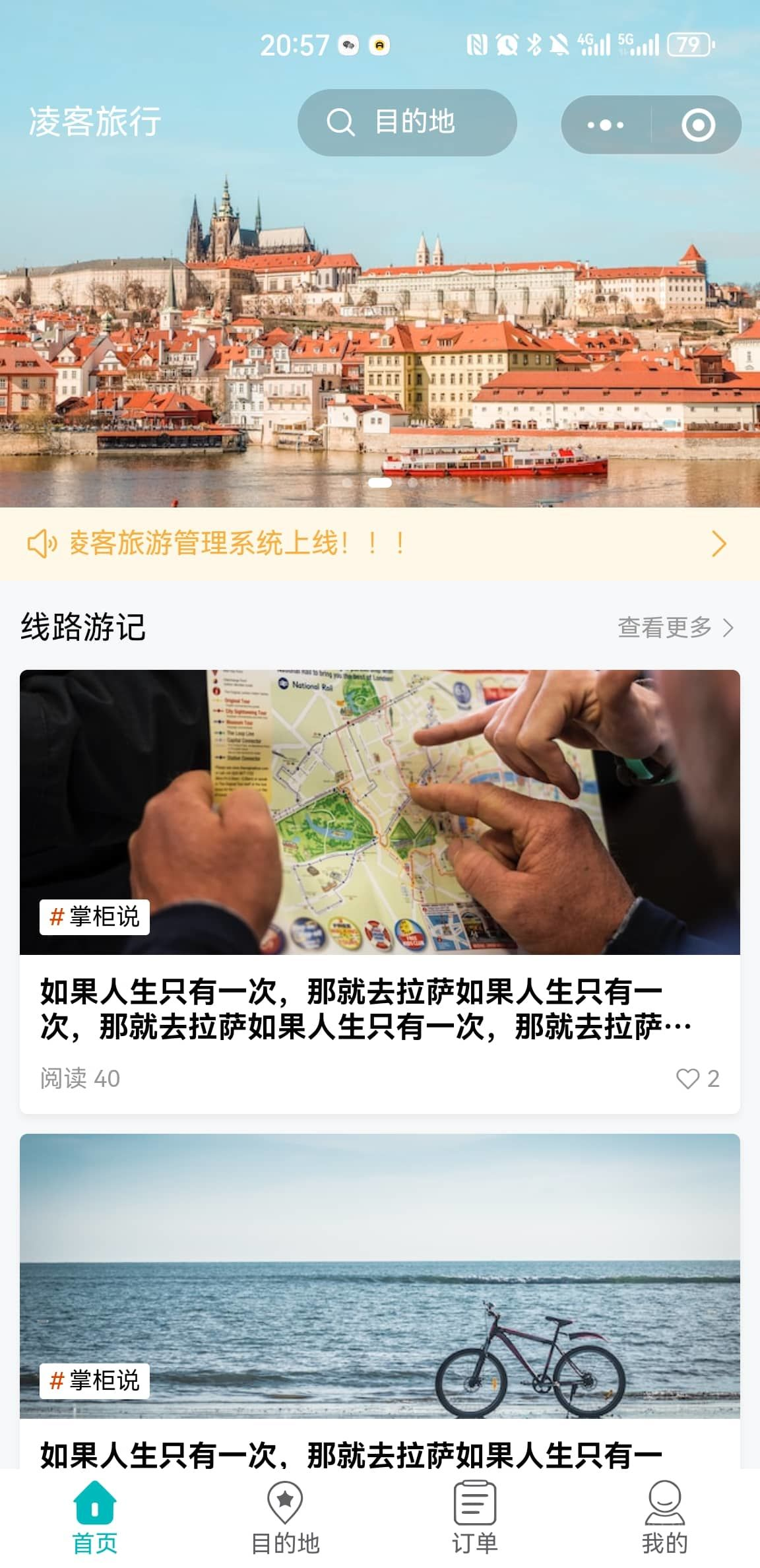 FastAdmin+Element+UNIAPP旅游管理系统