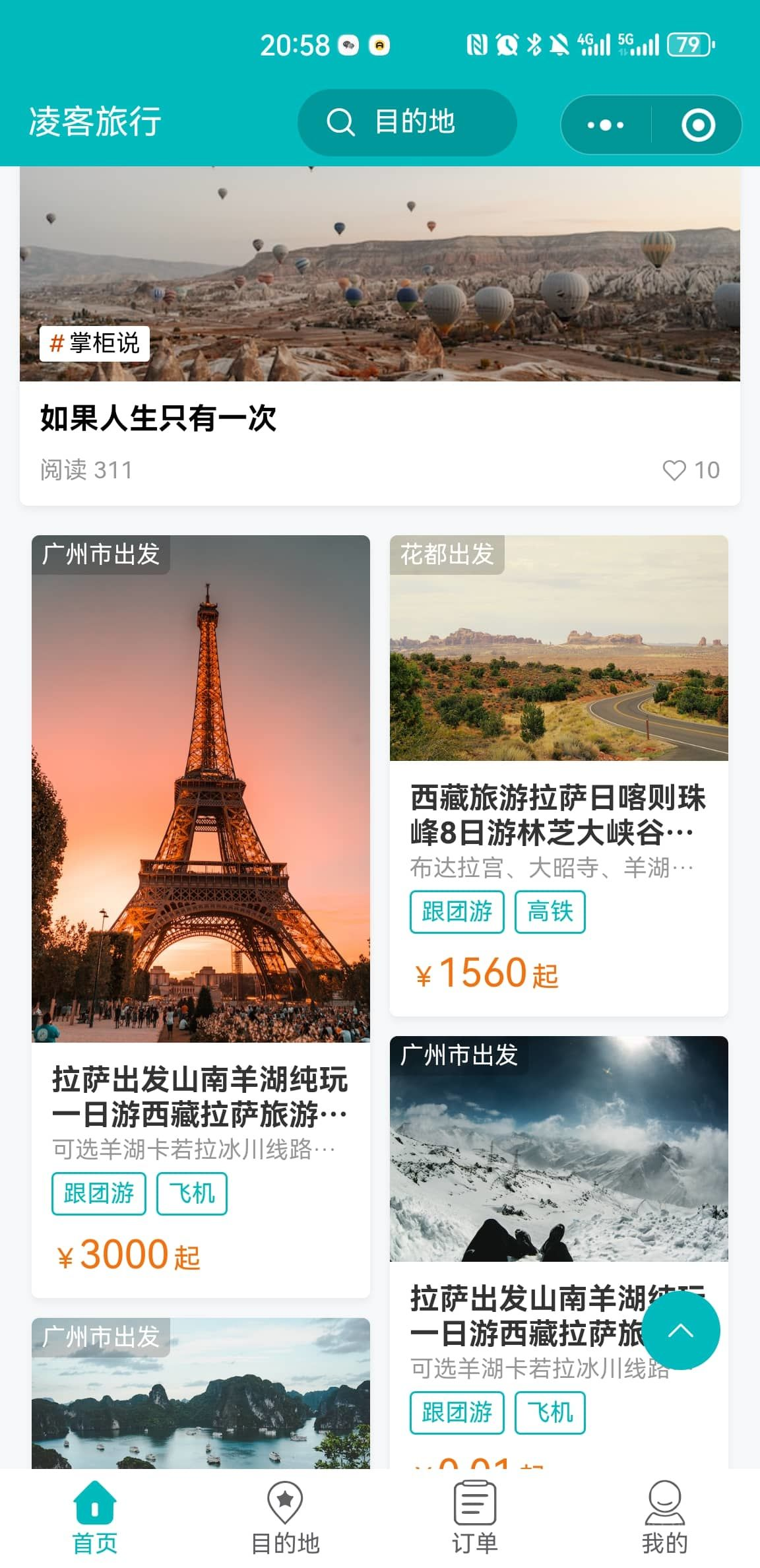 FastAdmin+Element+UNIAPP旅游管理系统